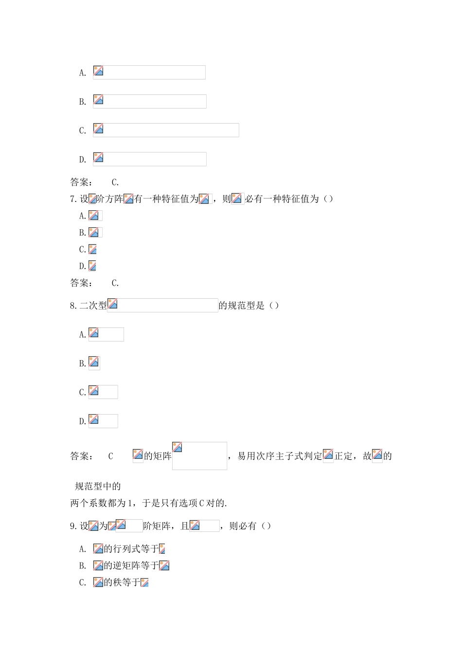 2025年全国高等教育自学考试工程数学线性代数1月试卷_第3页