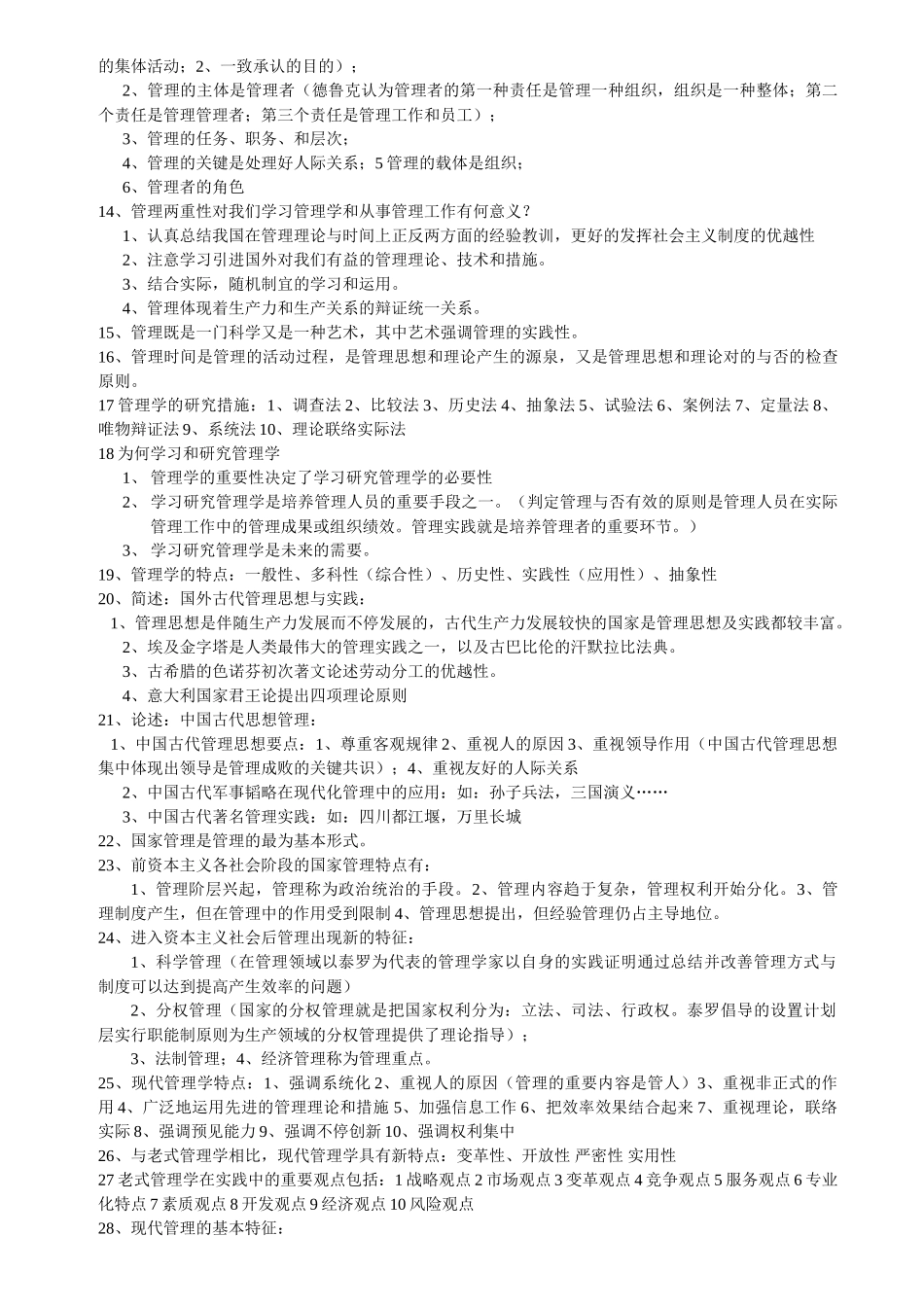 2025年河南专升本管理学知识点总结共_第2页