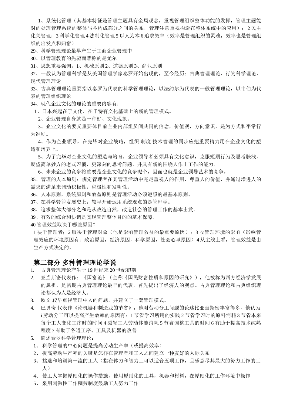 2025年河南专升本管理学知识点总结共_第3页