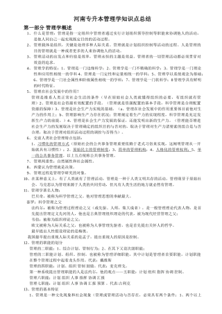 2025年河南专升本管理学知识点总结共