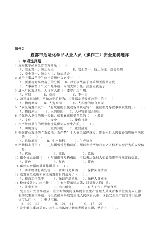2025年宣城市危险化学品从业人员操作工安全竞赛题库