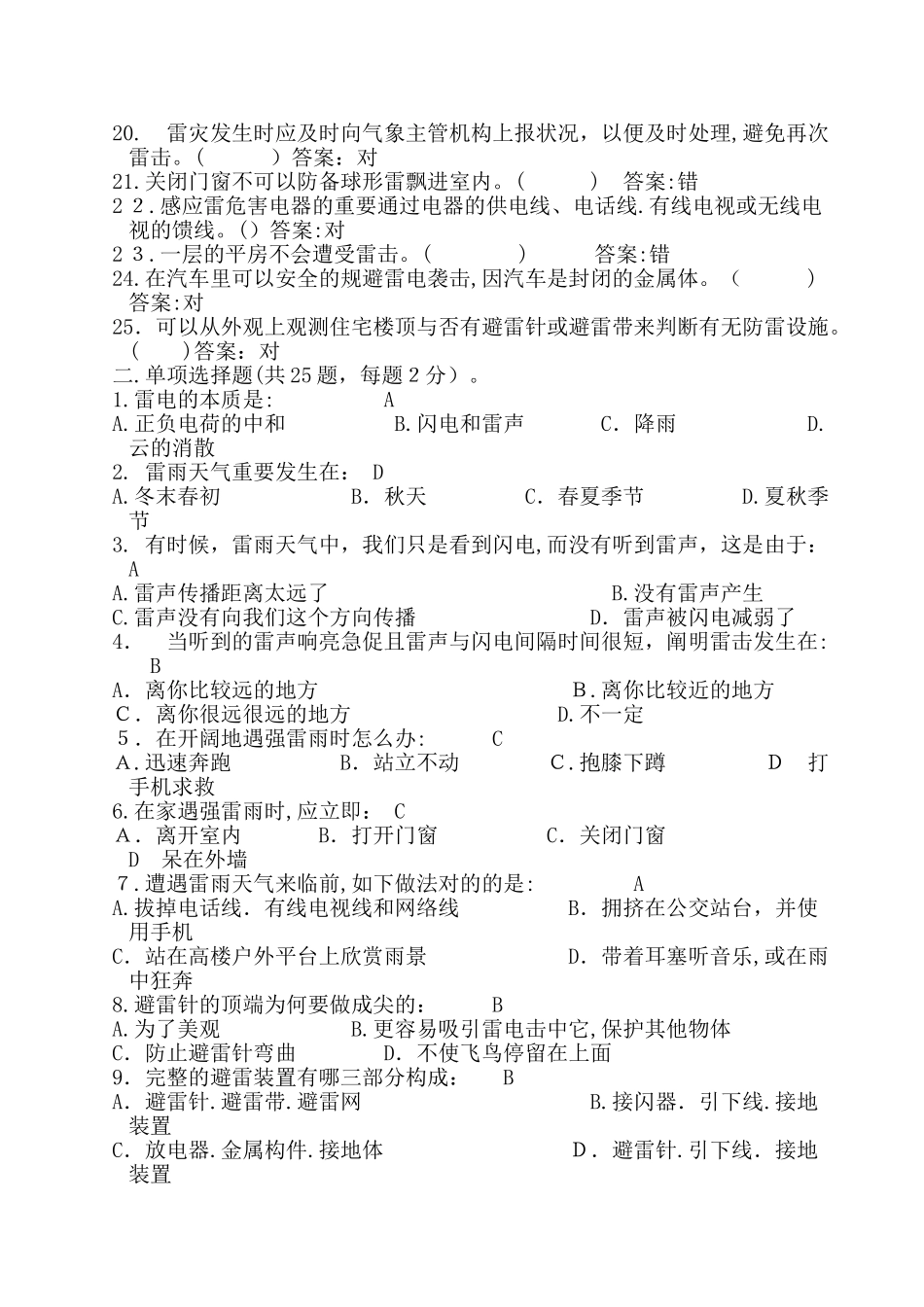 2025年防雷知识竞赛试卷_第2页