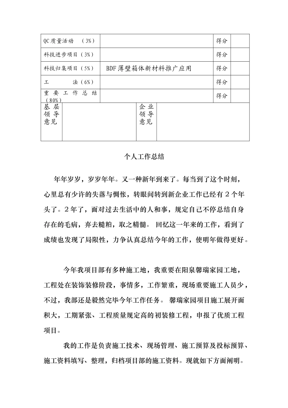 2025年技术管理人员考核表_第2页