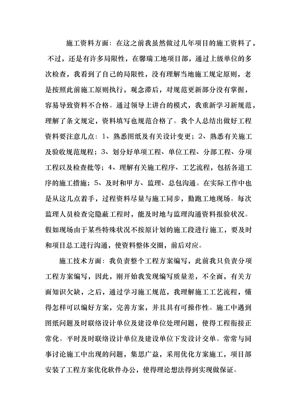 2025年技术管理人员考核表_第3页