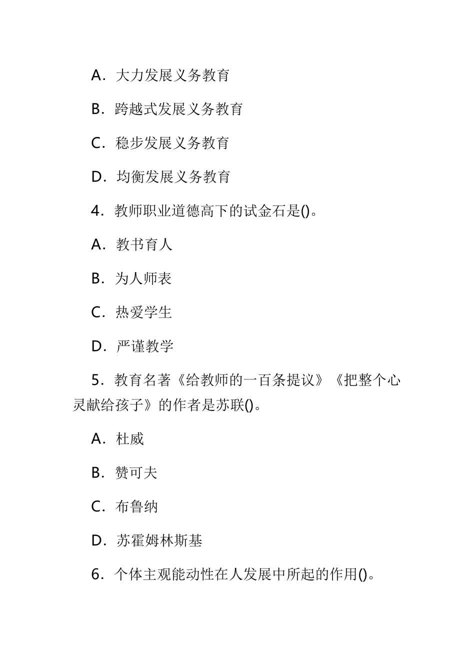 2025年河南省特岗教师招聘考试真题_第2页