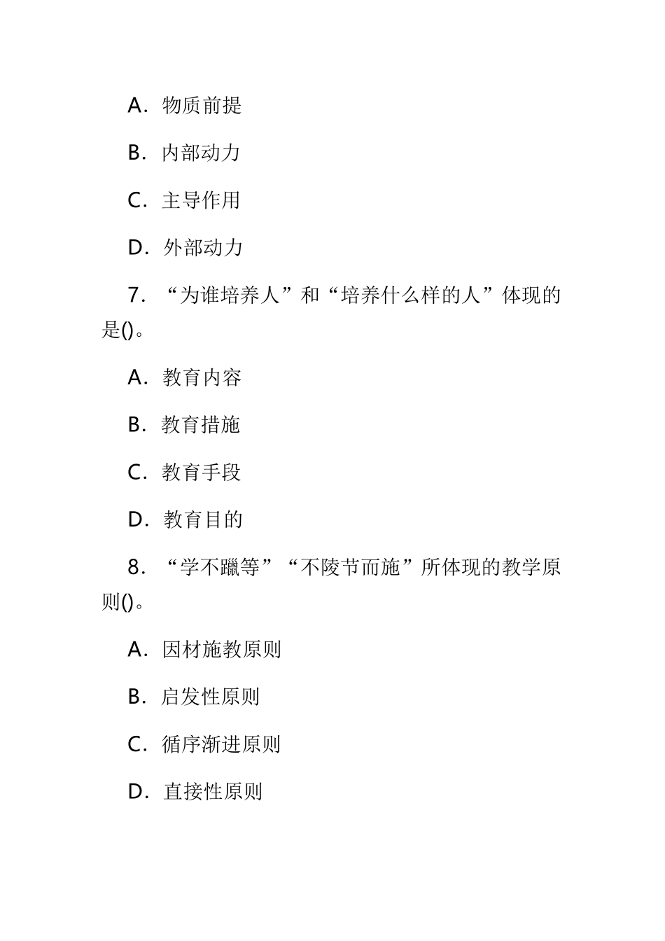 2025年河南省特岗教师招聘考试真题_第3页