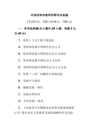 2025年河南省特岗教师招聘考试真题