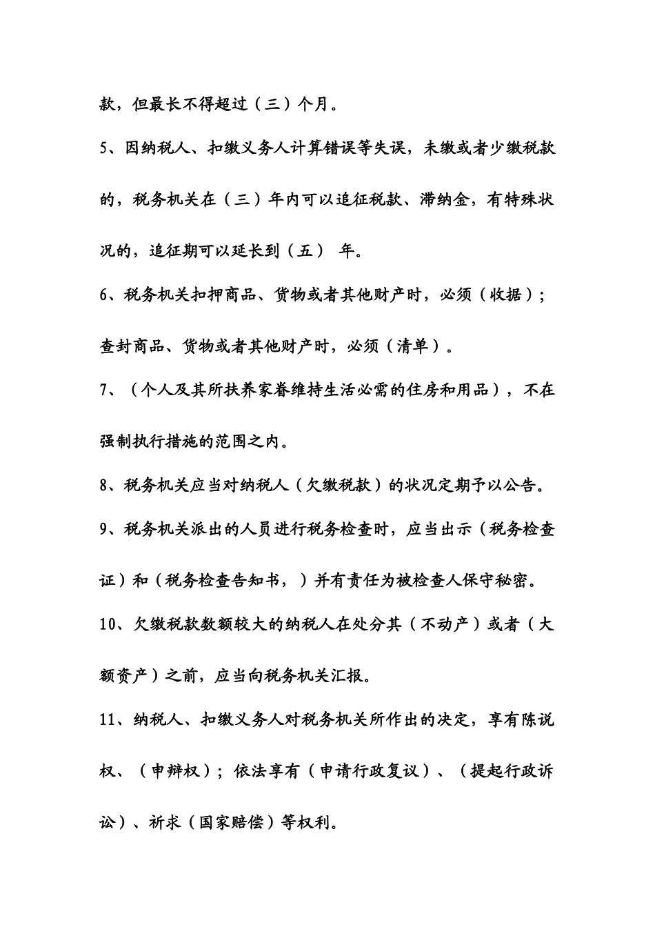 2025年国税局全员考试题_第2页