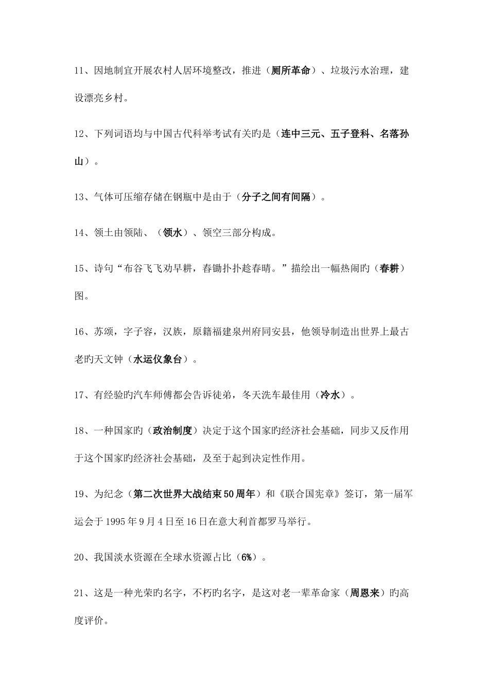 2025年学习强国挑战答题题库及答案一_第2页