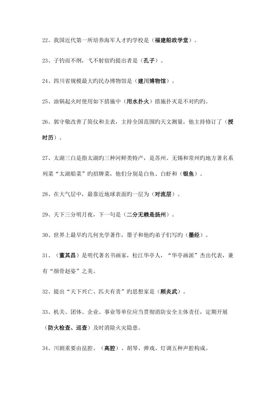 2025年学习强国挑战答题题库及答案一_第3页