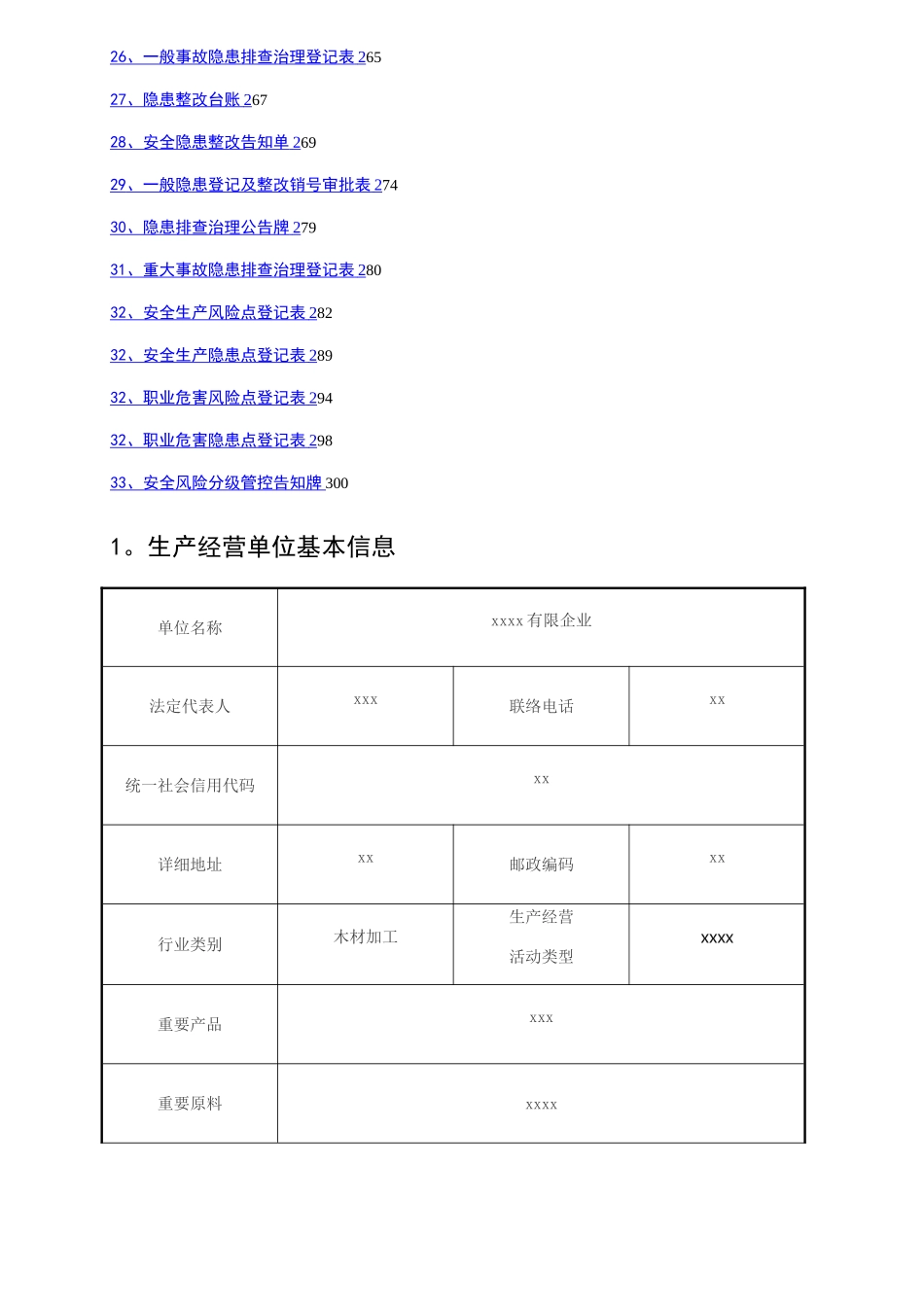 2025年安全生产风险分级管控清单全套_第3页
