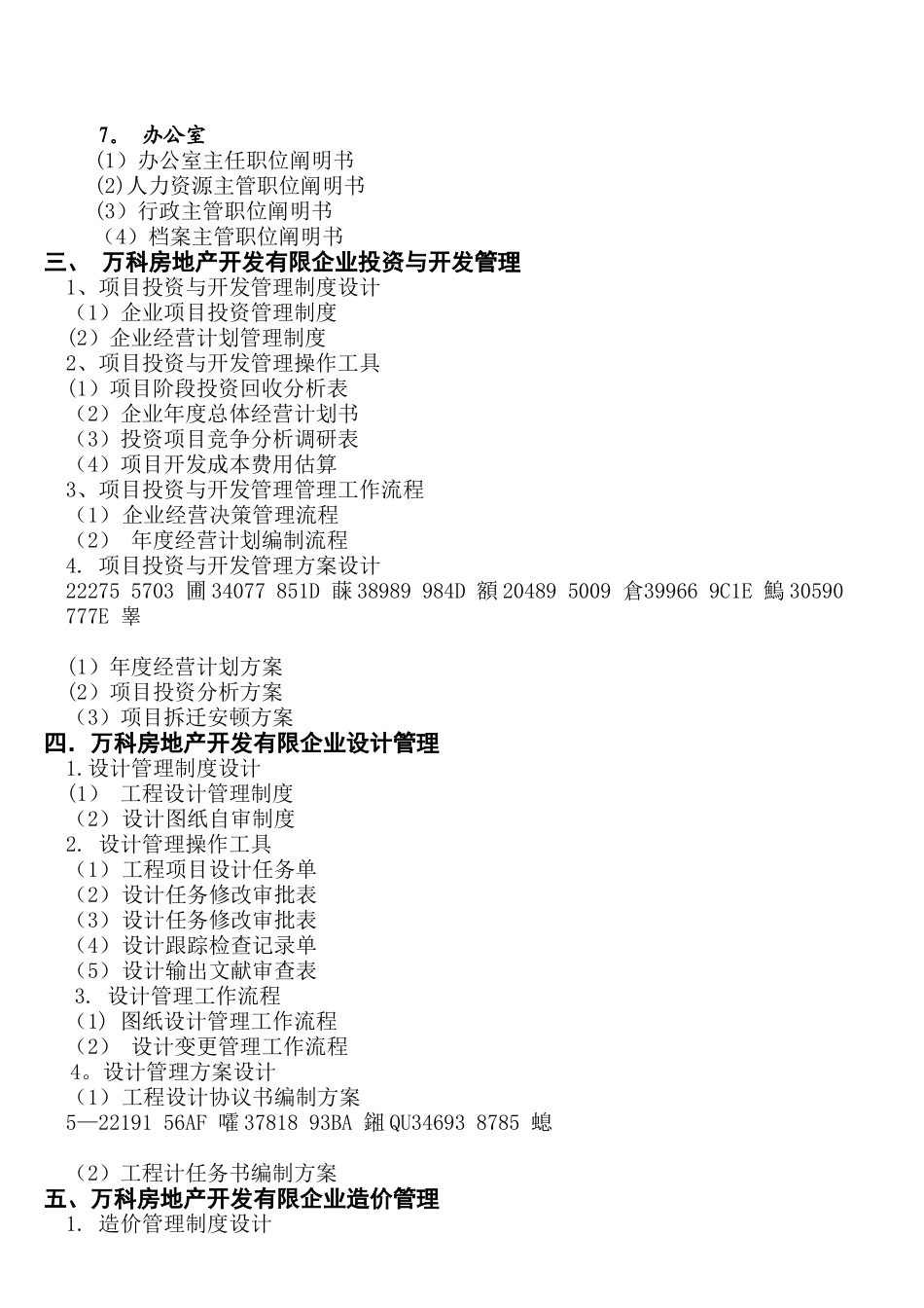 2025年万科房地产集团公司全套管理制度及流程_第2页