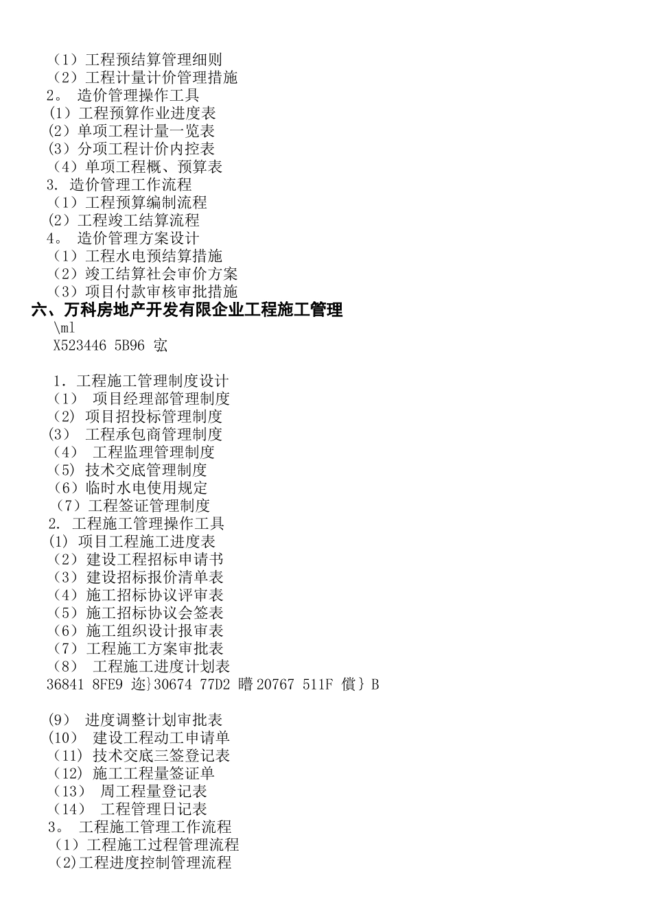 2025年万科房地产集团公司全套管理制度及流程_第3页