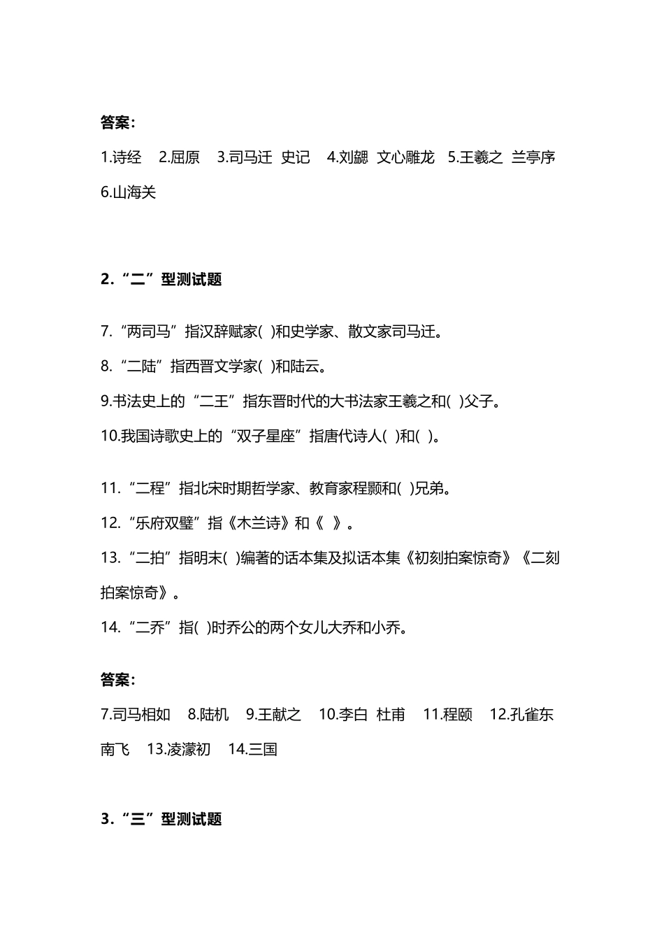 2025年100个国学常识知识点_第2页