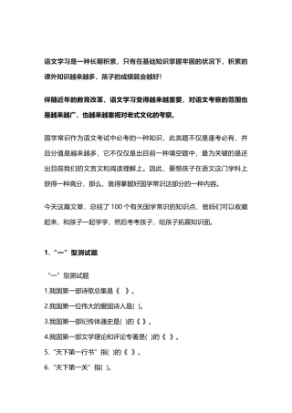 2025年100个国学常识知识点
