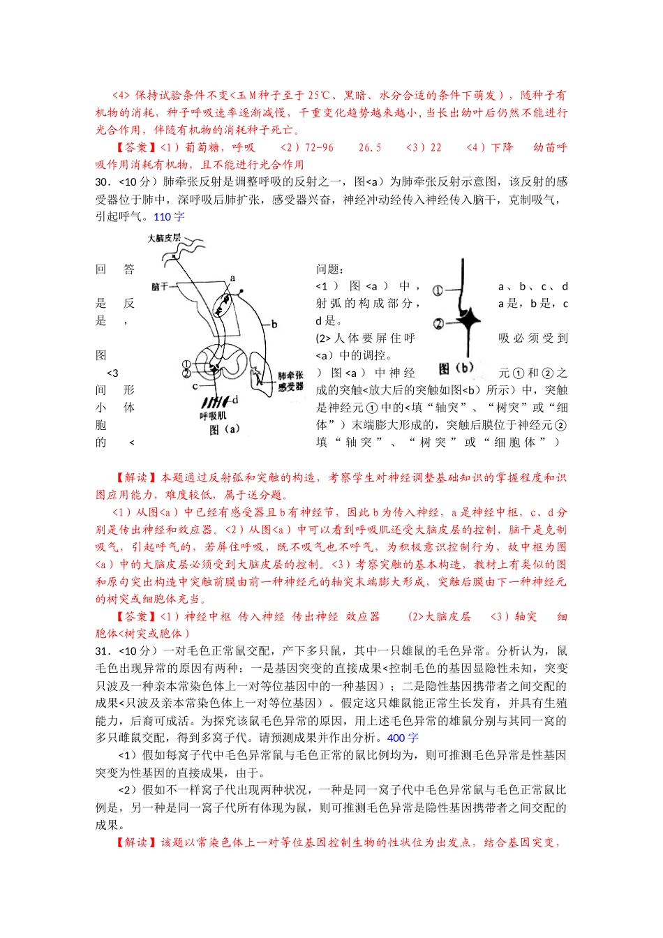 2025年高考真题理综生物部分新课标卷解析版_第3页