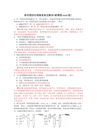 2025年高考真题理综生物部分新课标卷解析版