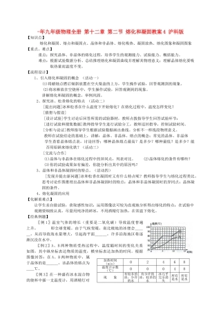 2025年九年级物理全册第十二章第二节熔化和凝固教案4沪科版