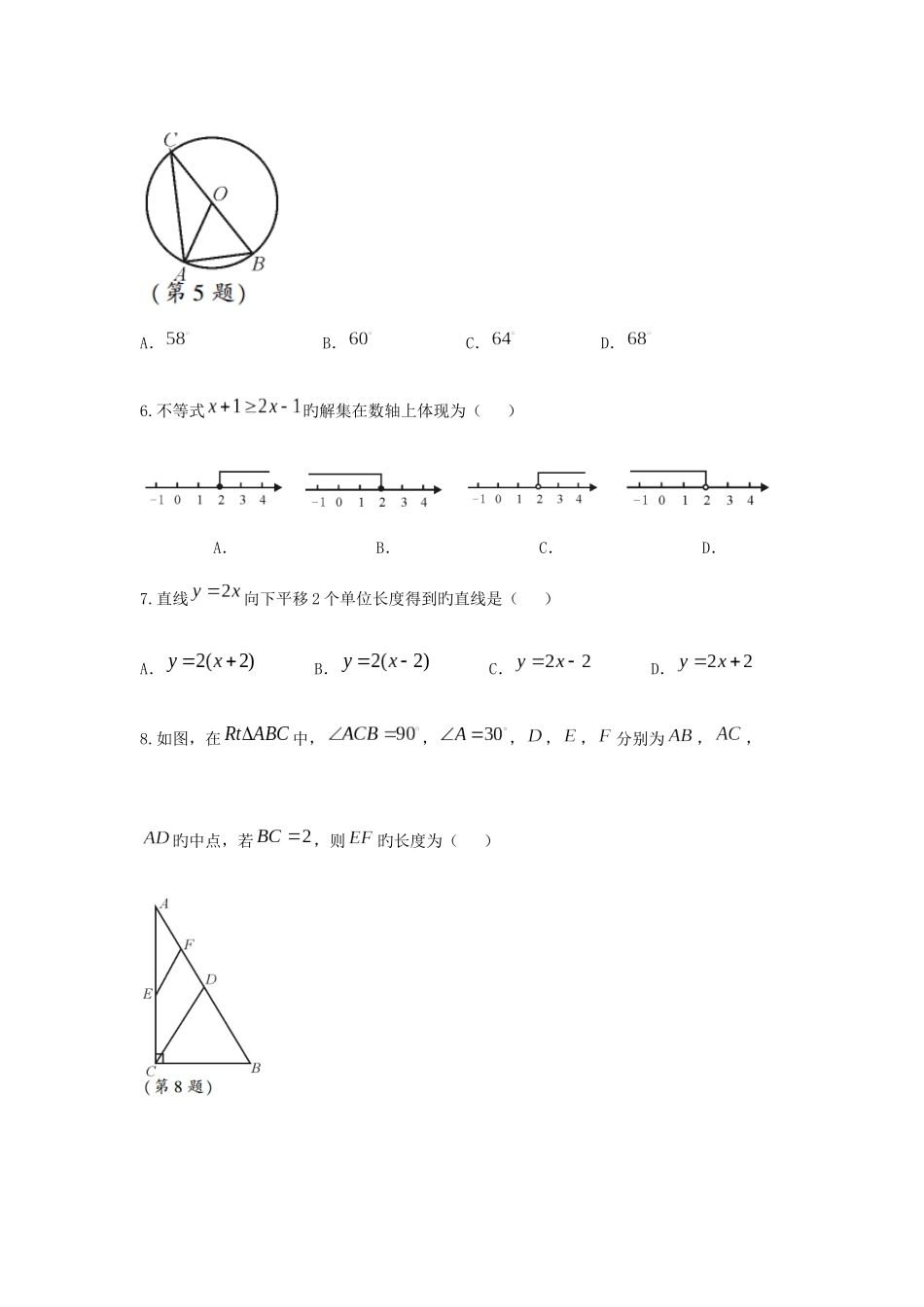 2025年四川省南充市中考数学模拟真题及答案_第2页