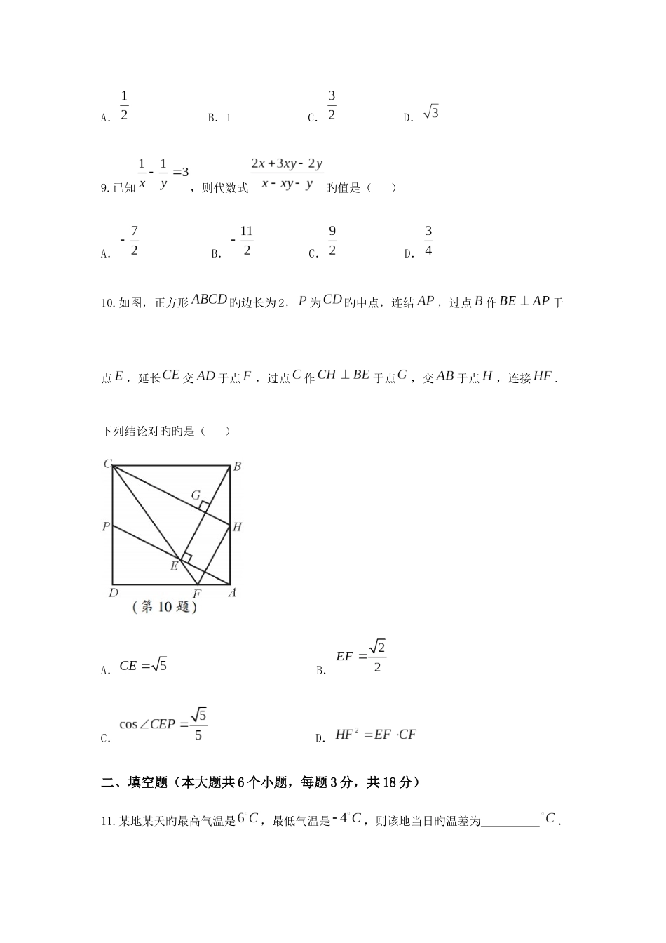 2025年四川省南充市中考数学模拟真题及答案_第3页