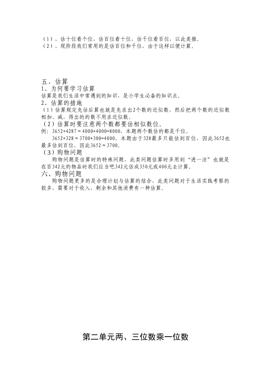 2025年冀教版三年级数学上册知识点_第2页