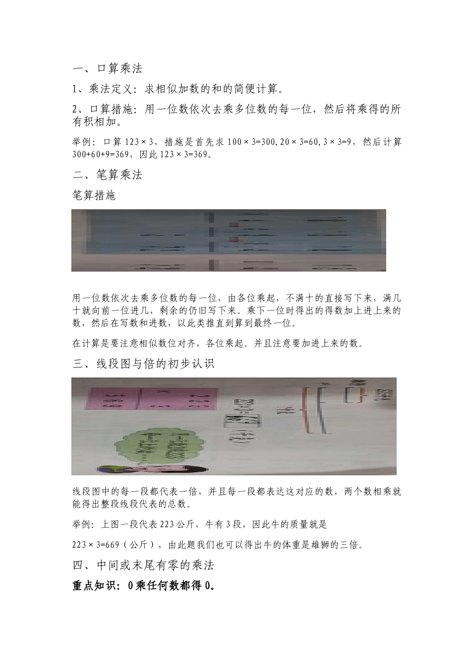 2025年冀教版三年级数学上册知识点_第3页