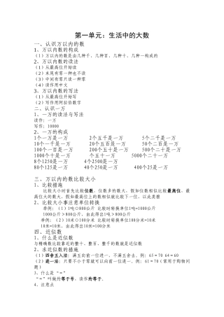 2025年冀教版三年级数学上册知识点