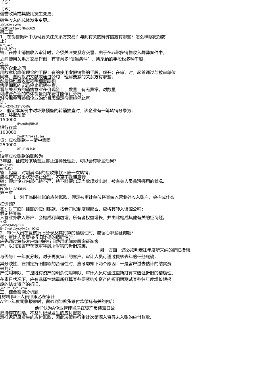 2025年审计案例研究形成性考核册作业_第2页
