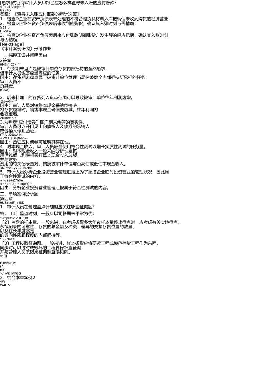 2025年审计案例研究形成性考核册作业_第3页