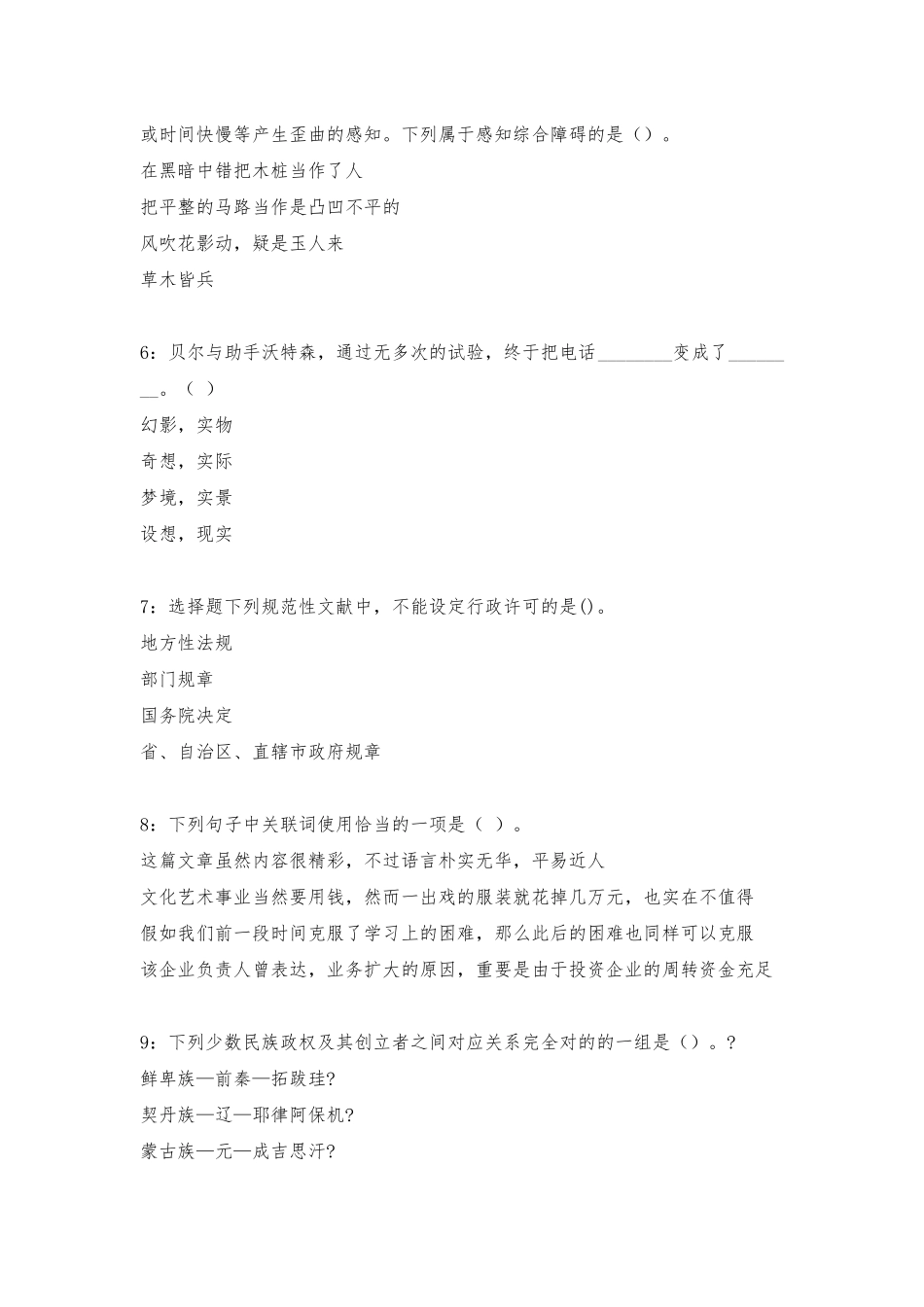 2025年白城事业编招聘考试真题及答案解析事业单位真题_第2页