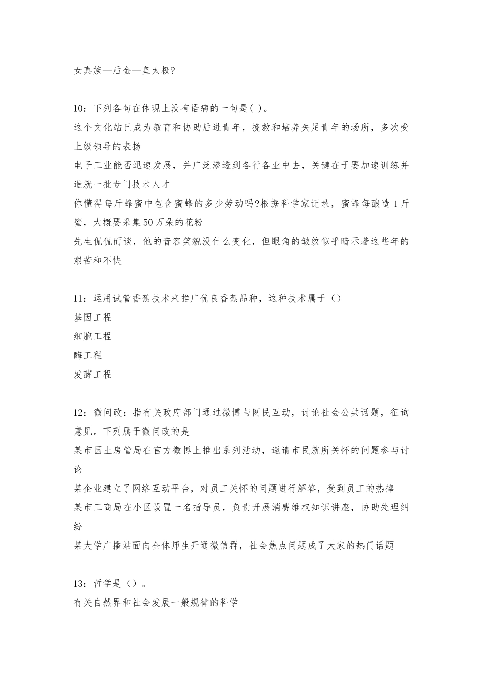 2025年白城事业编招聘考试真题及答案解析事业单位真题_第3页