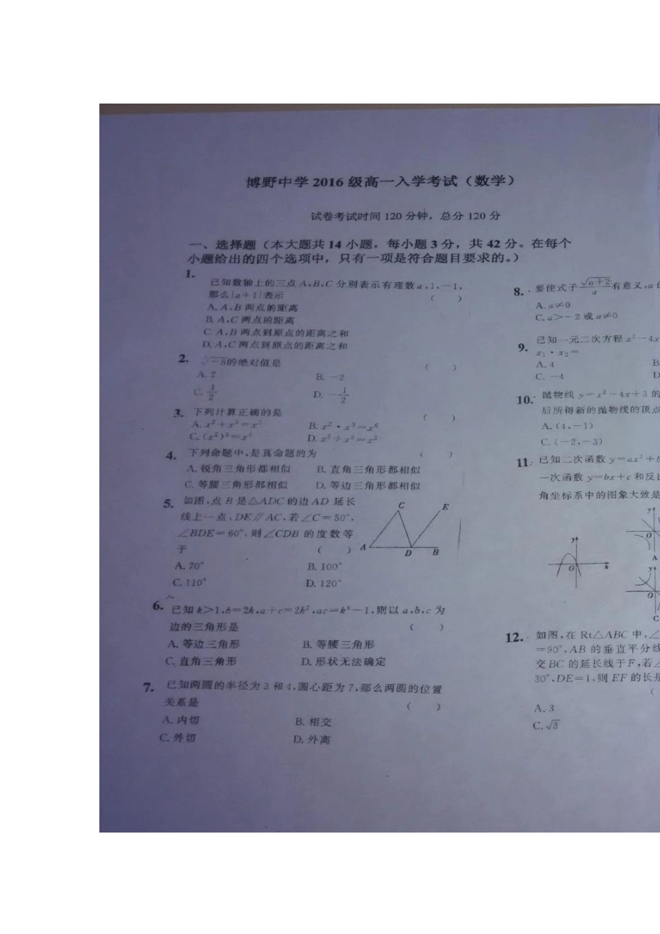 2025年河北省博野中学高一数学上册入学考试试题_第1页