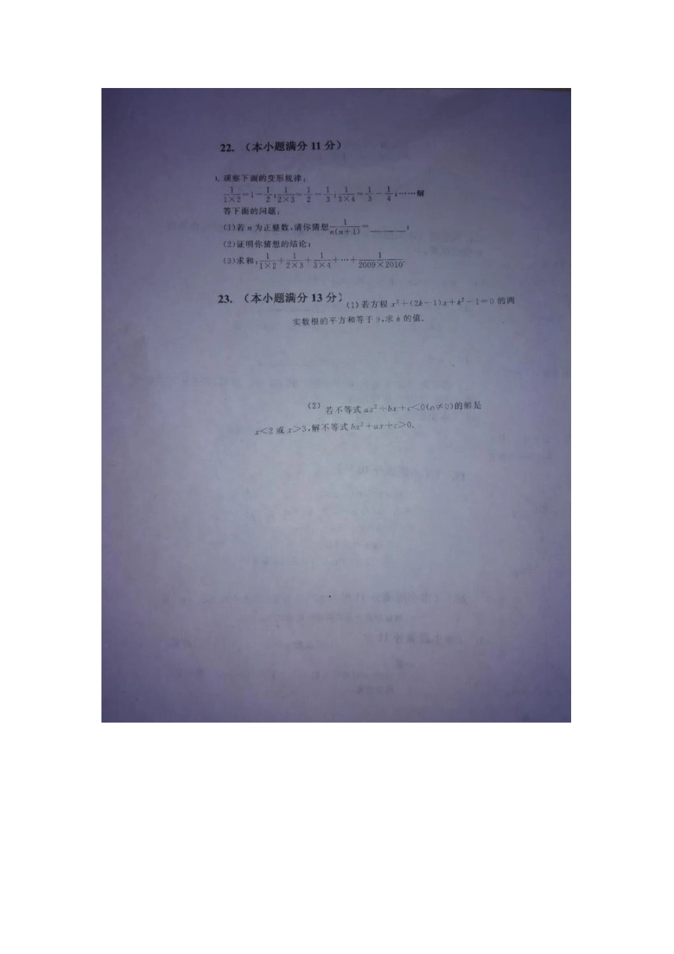 2025年河北省博野中学高一数学上册入学考试试题_第2页