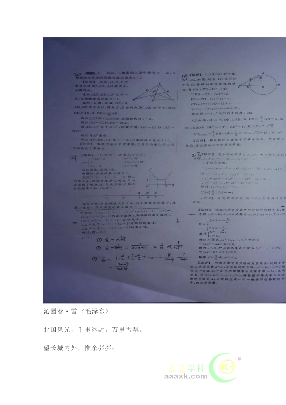 2025年河北省博野中学高一数学上册入学考试试题_第3页