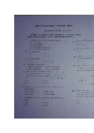 2025年河北省博野中学高一数学上册入学考试试题