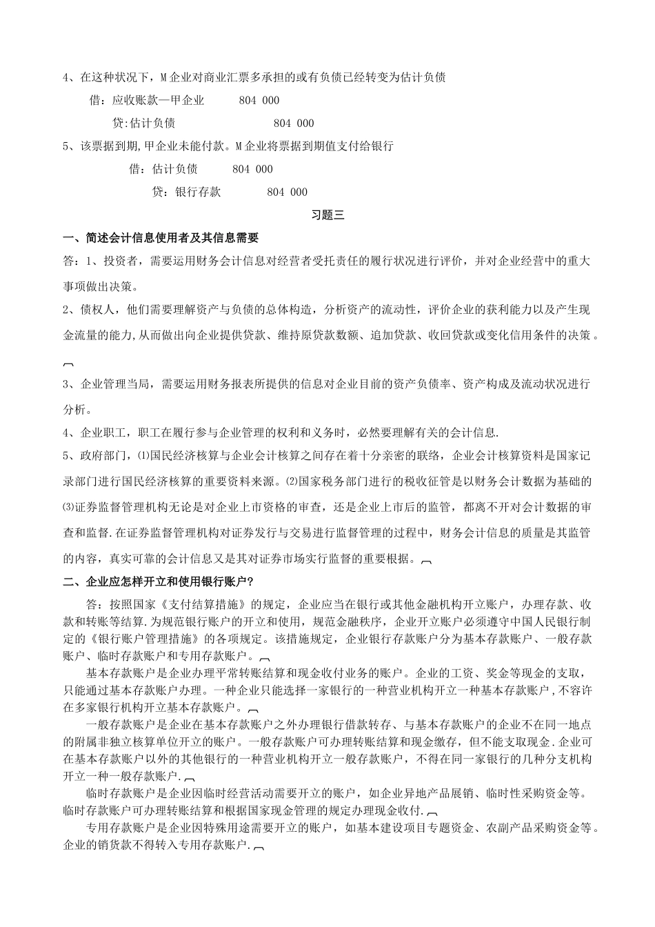 2025年电大中级财务会计形成性考核册答案_第3页