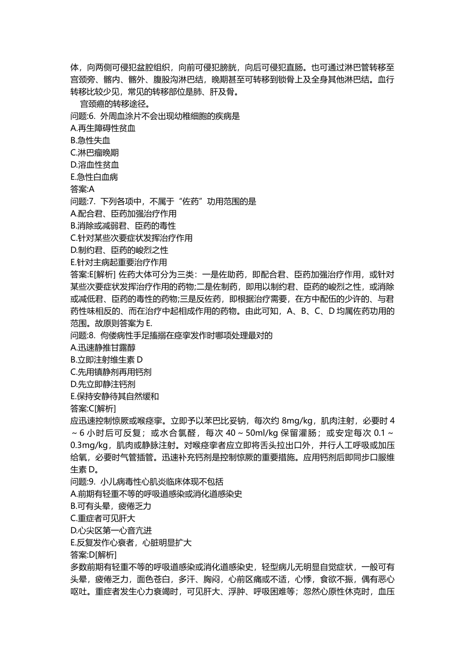2025年医学类考试密押题库与答案解析中西医结合执业医师模拟题_第2页