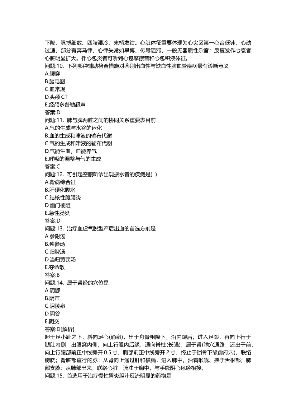 2025年医学类考试密押题库与答案解析中西医结合执业医师模拟题_第3页