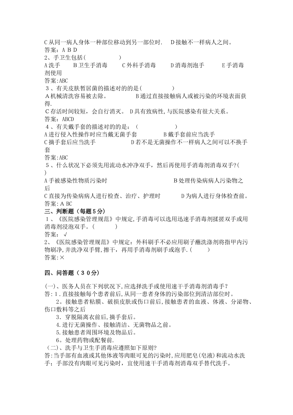 2025年手卫生知识试题答案版_第2页