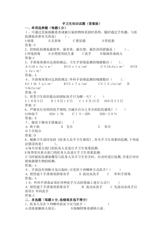 2025年手卫生知识试题答案版