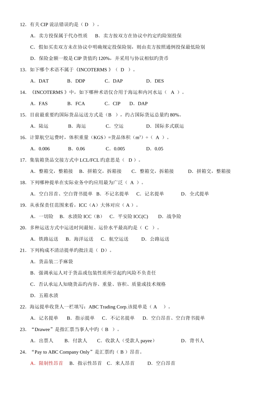 2025年国际贸易单证理论知识试题_第2页