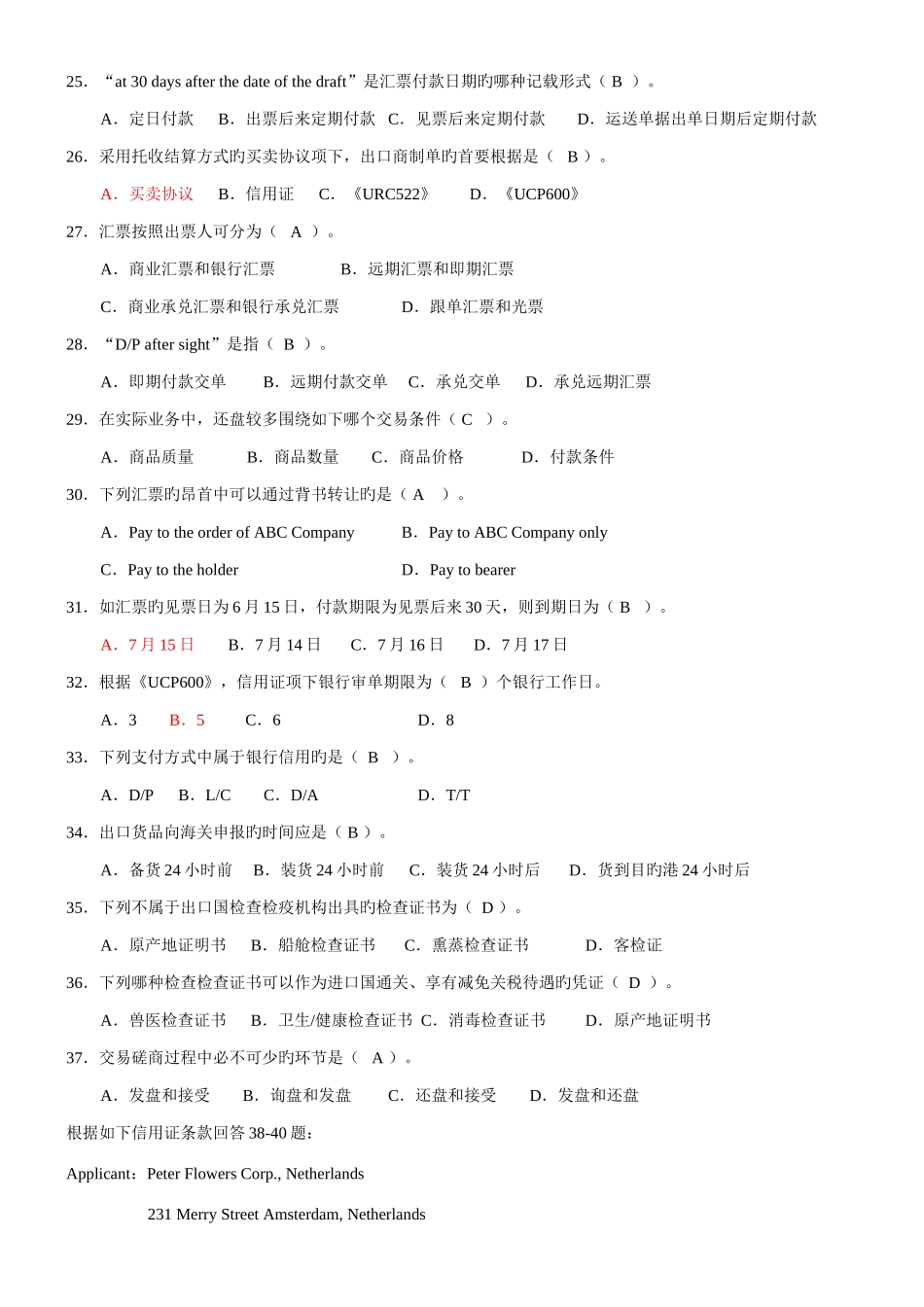2025年国际贸易单证理论知识试题_第3页