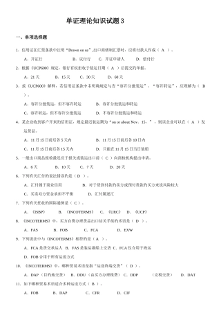 2025年国际贸易单证理论知识试题