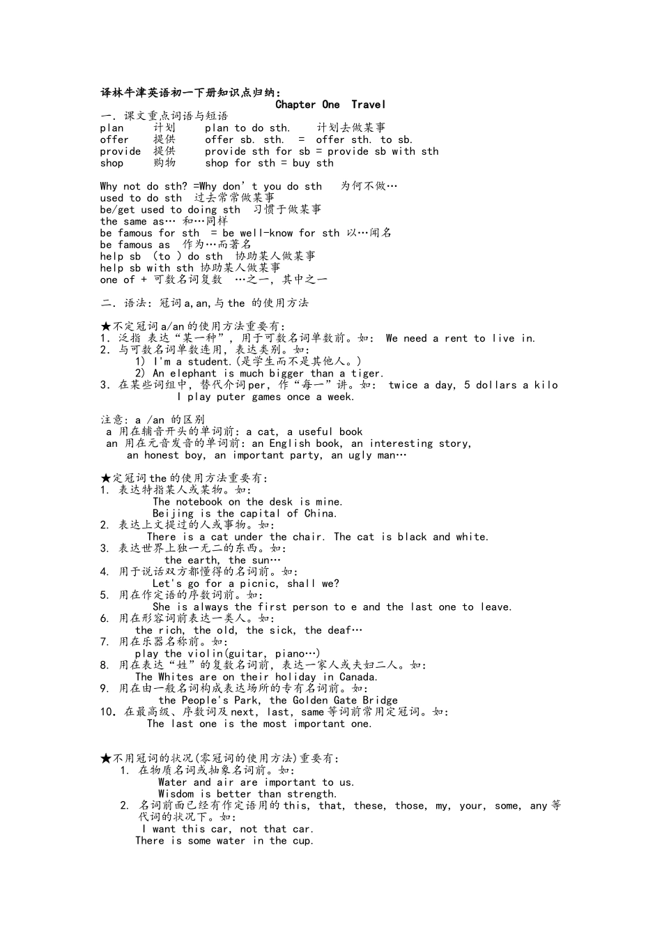 2025年译林牛津英语初一下册知识点归纳_第1页