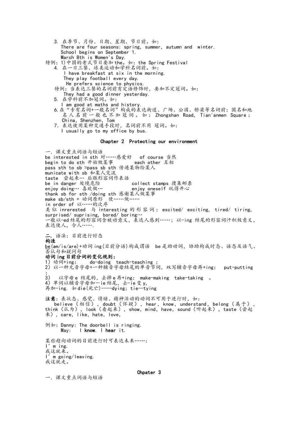 2025年译林牛津英语初一下册知识点归纳_第2页