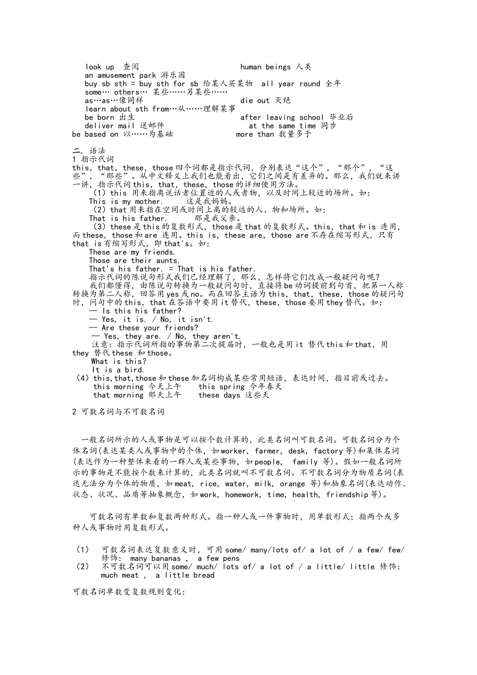 2025年译林牛津英语初一下册知识点归纳_第3页