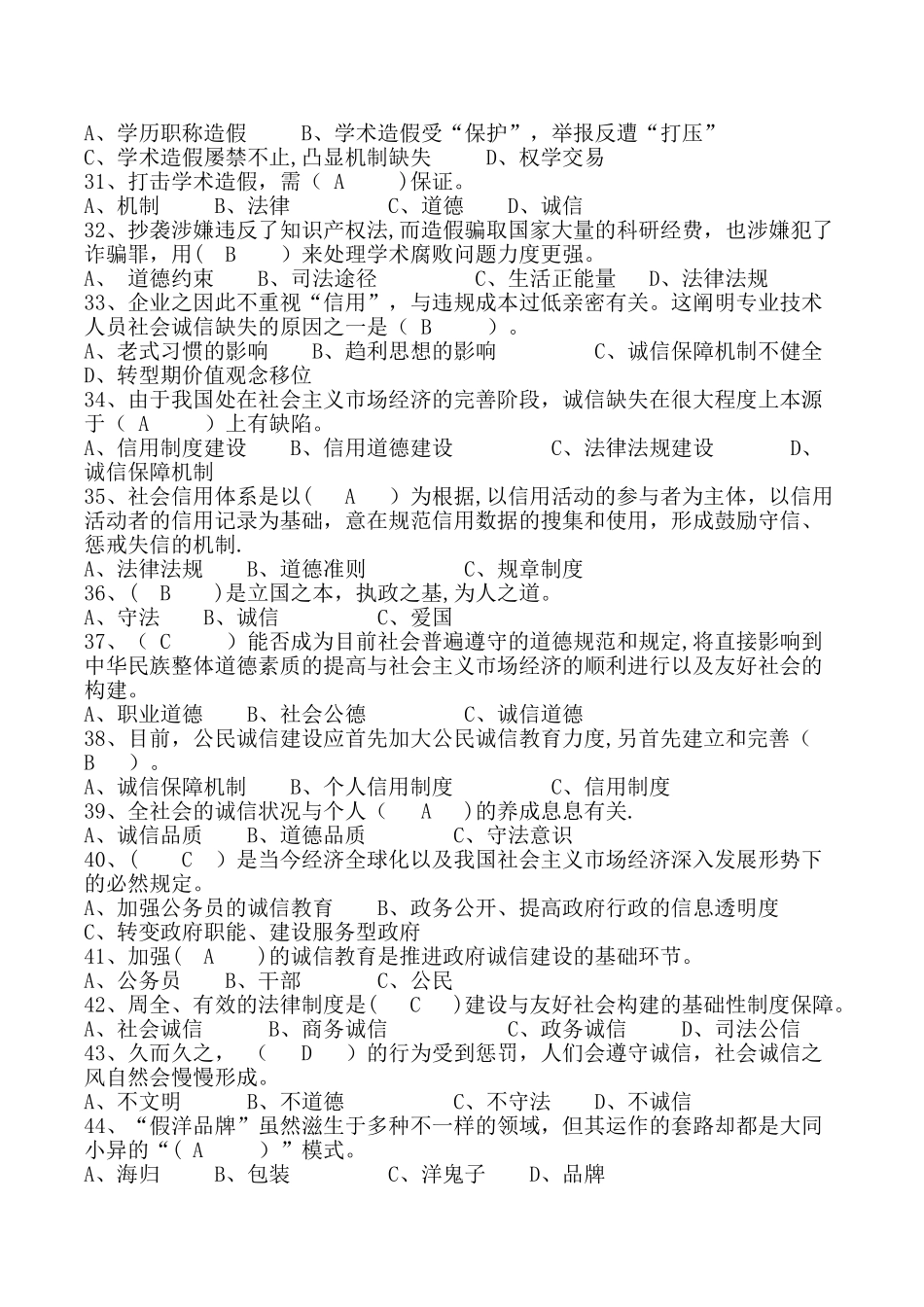 2025年专业技术人员诚信建设题库及答案_第3页