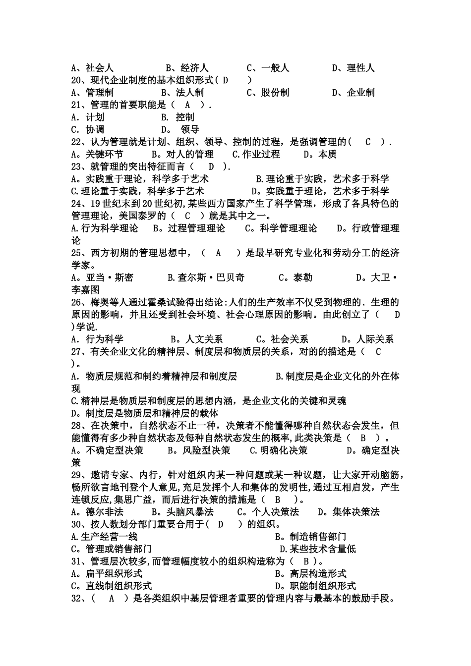 2025年中小企业管理实务复习题库_第2页