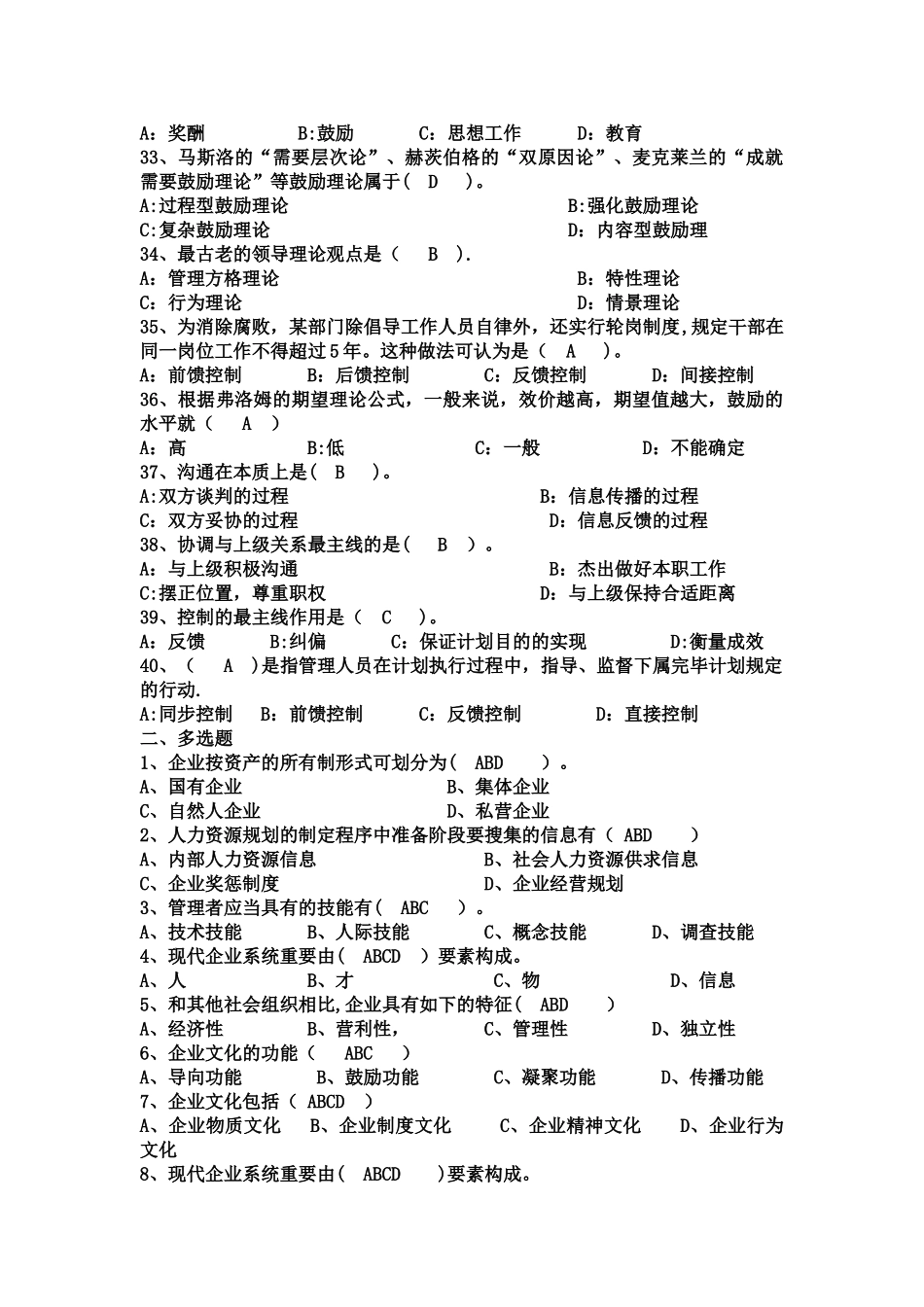 2025年中小企业管理实务复习题库_第3页