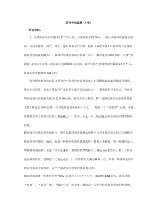 2025年国考申论真题A卷及解析黄埔